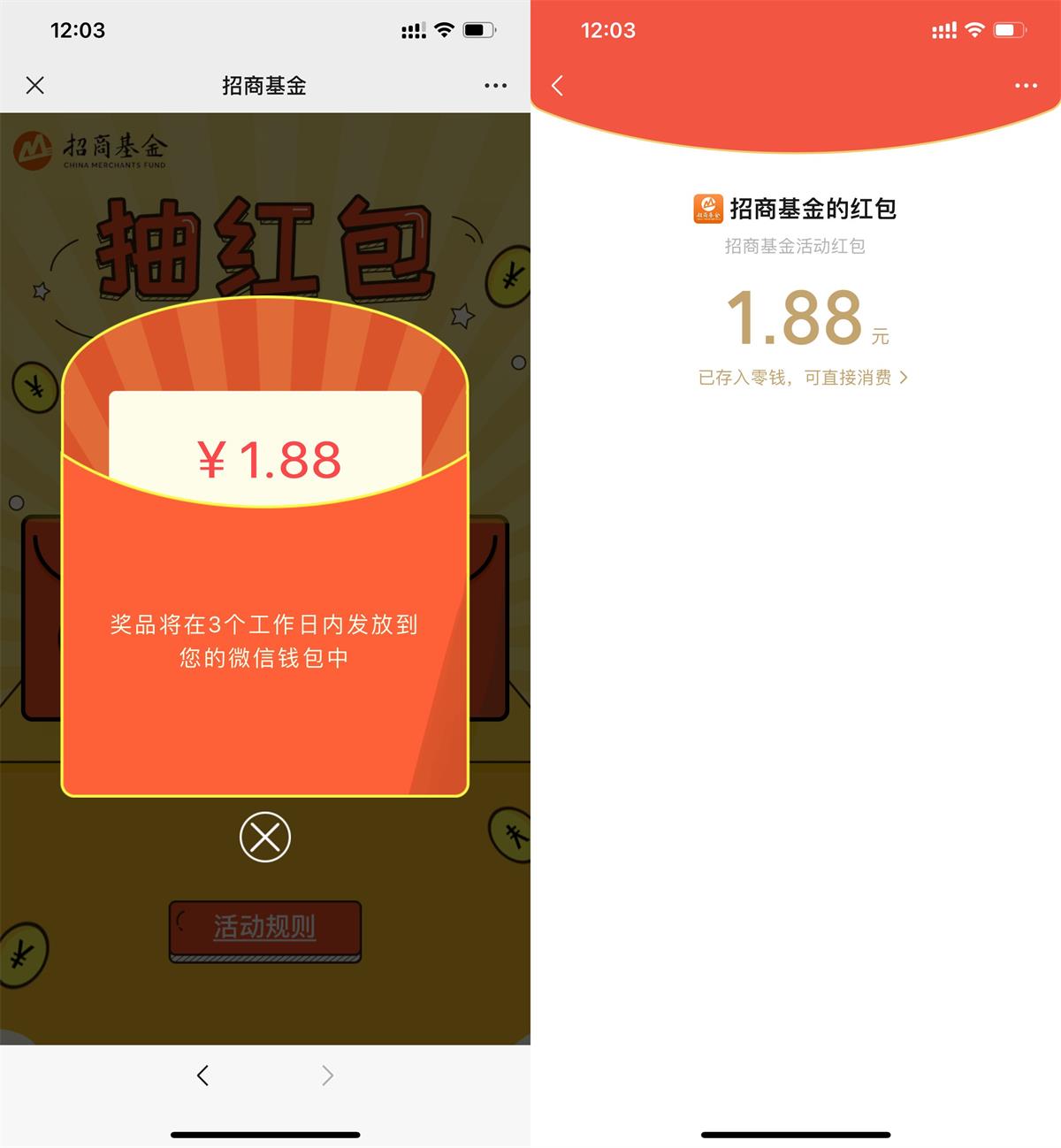 招商基金简单注册抽1元以上红包-我要有钱网