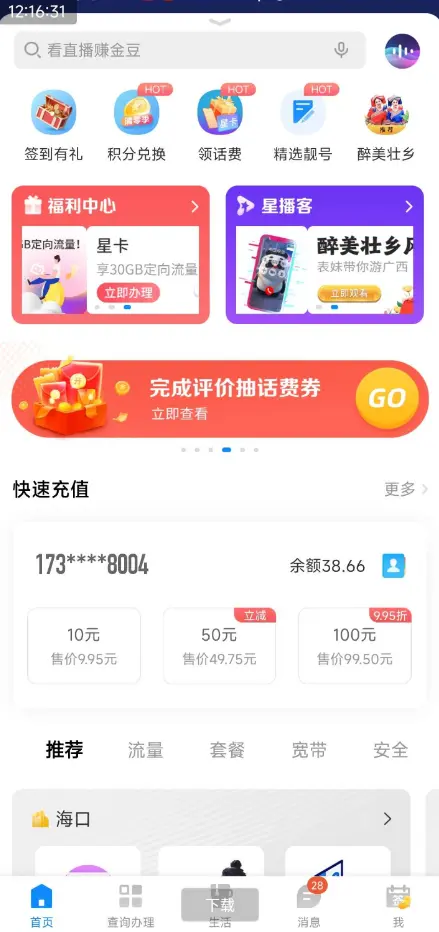 免费领电信4元话费活动 免费领电信4元话费活动