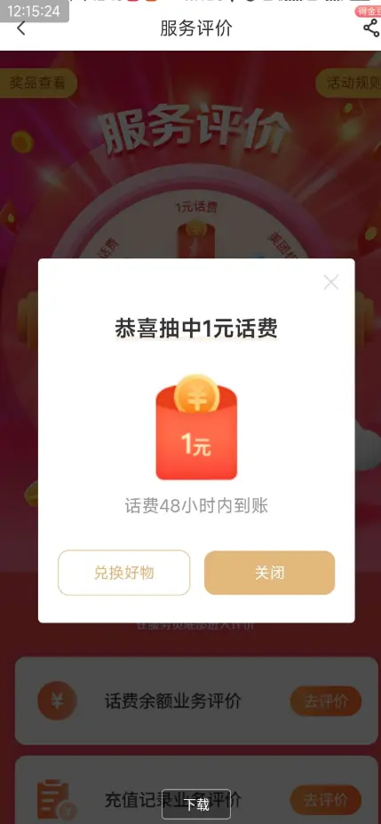 免费领电信4元话费活动 免费领电信4元话费活动