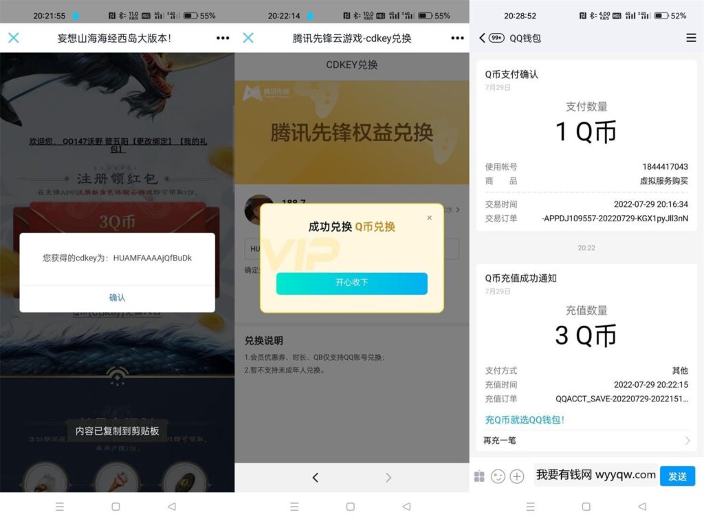 妄想山海注册登录游戏领3Q币-我要有钱网