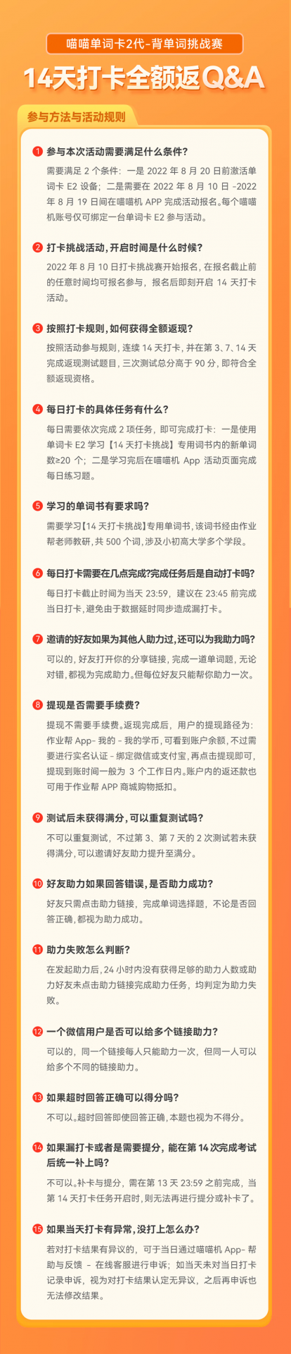京东打卡14天免费送 作业帮喵喵机电子单词卡 京东打卡14天免费送 作业帮喵喵机电子单词卡