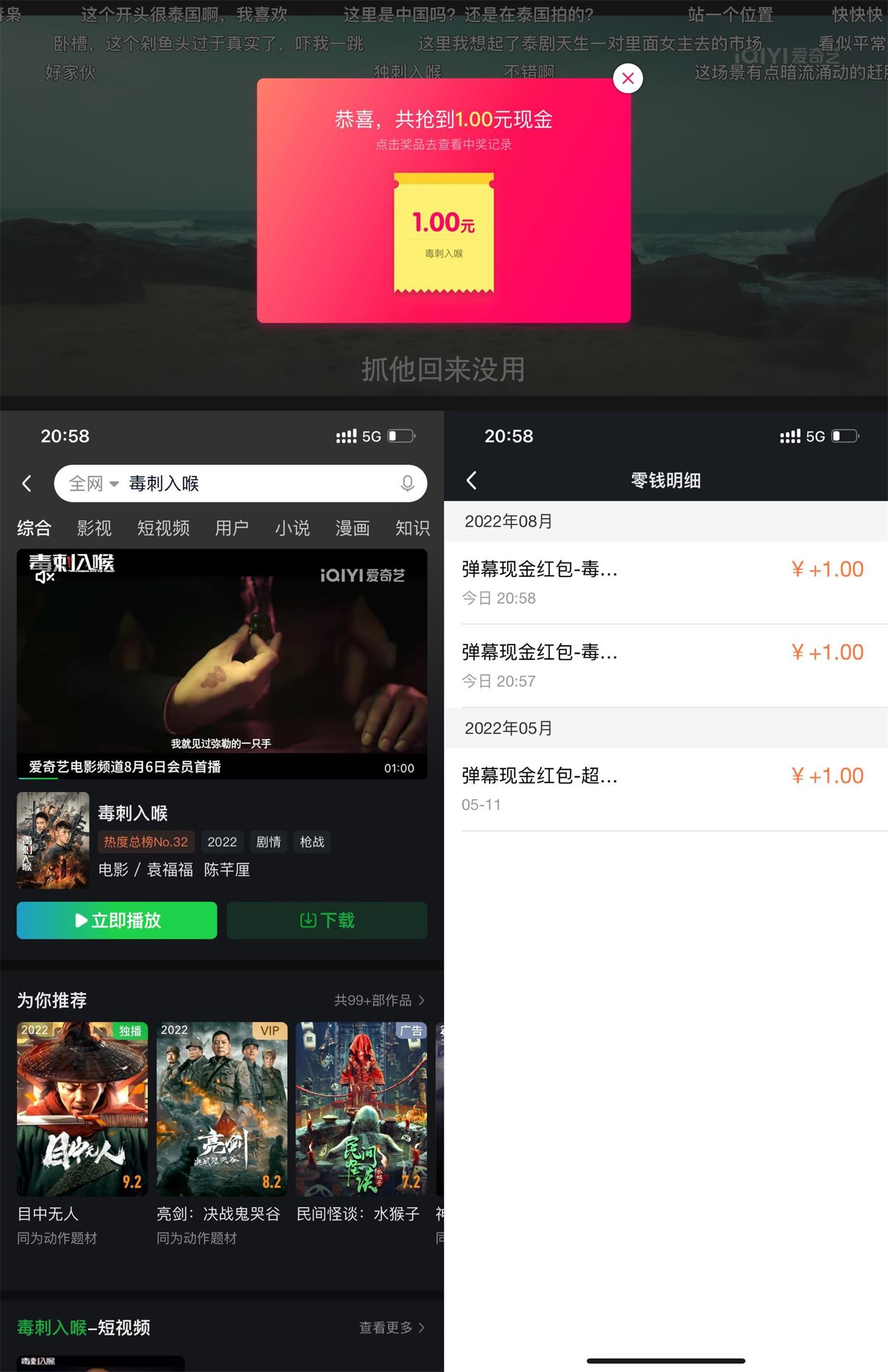 爱奇艺看视频发弹幕抽2元红包-我要有钱网