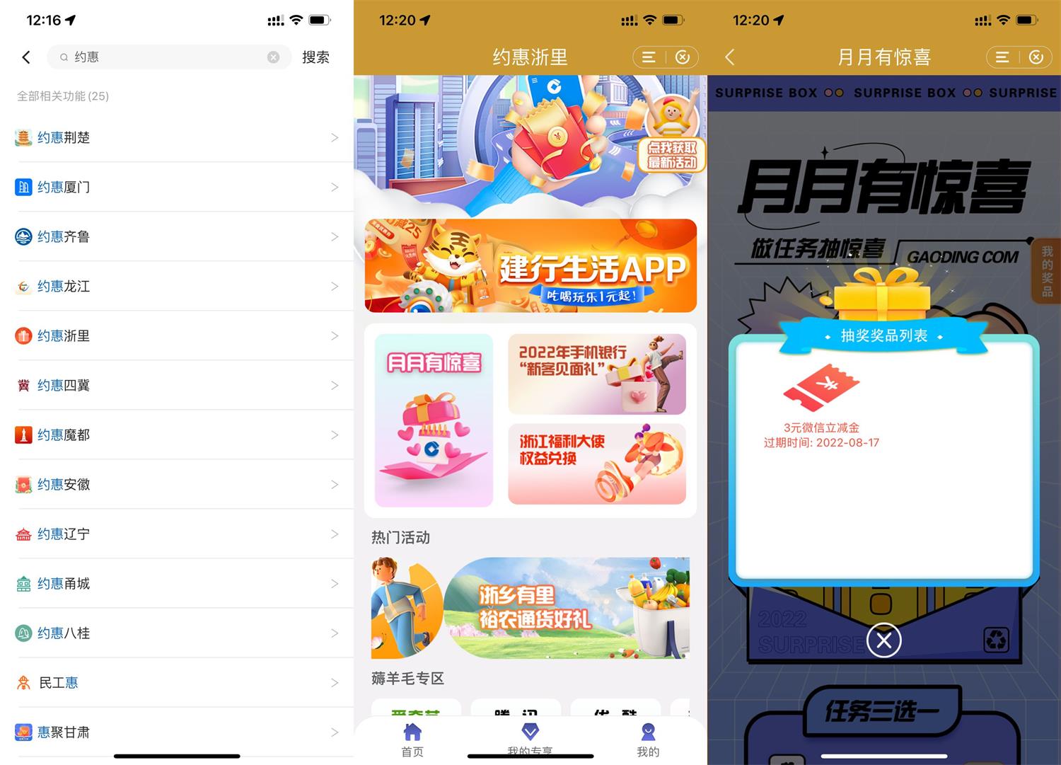 建行部分省份抽取微信立减金-我要有钱网