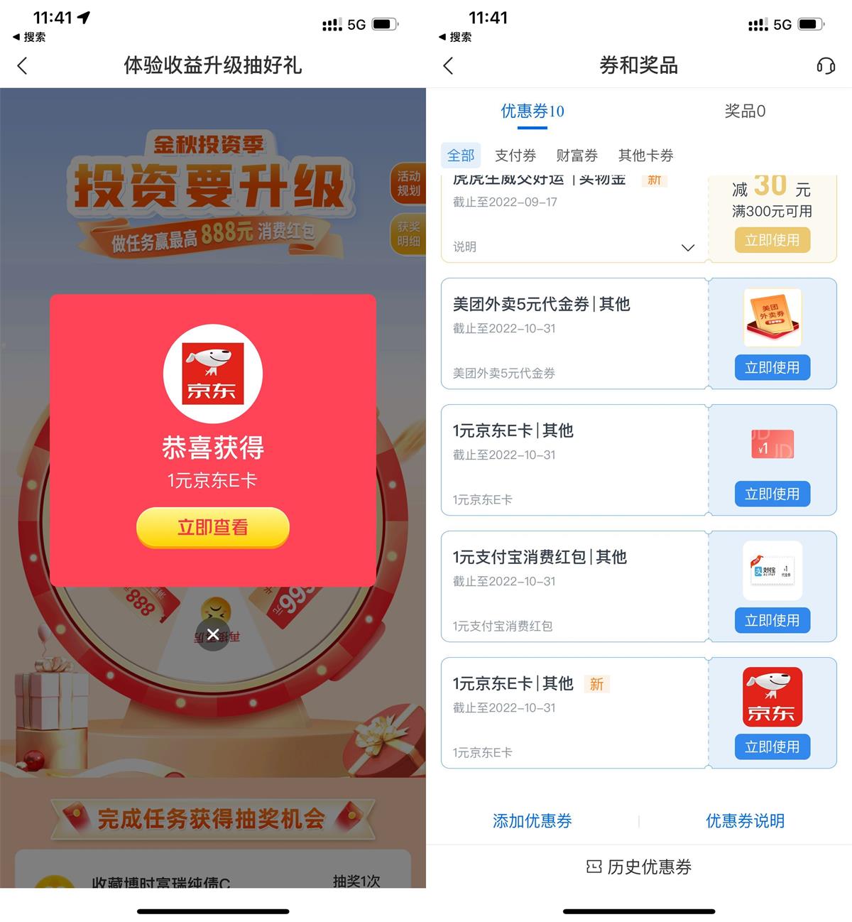交行抽1~2元京东E卡或微信红包-我要有钱网