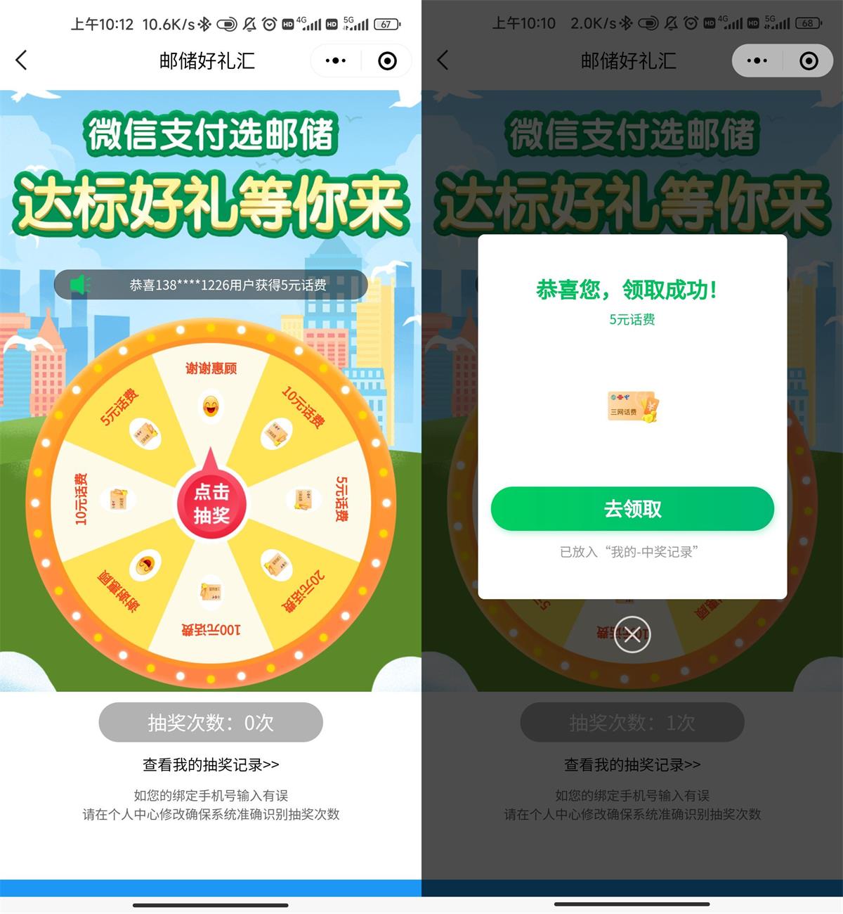 邮政消费达标抽5~100元话费-我要有钱网