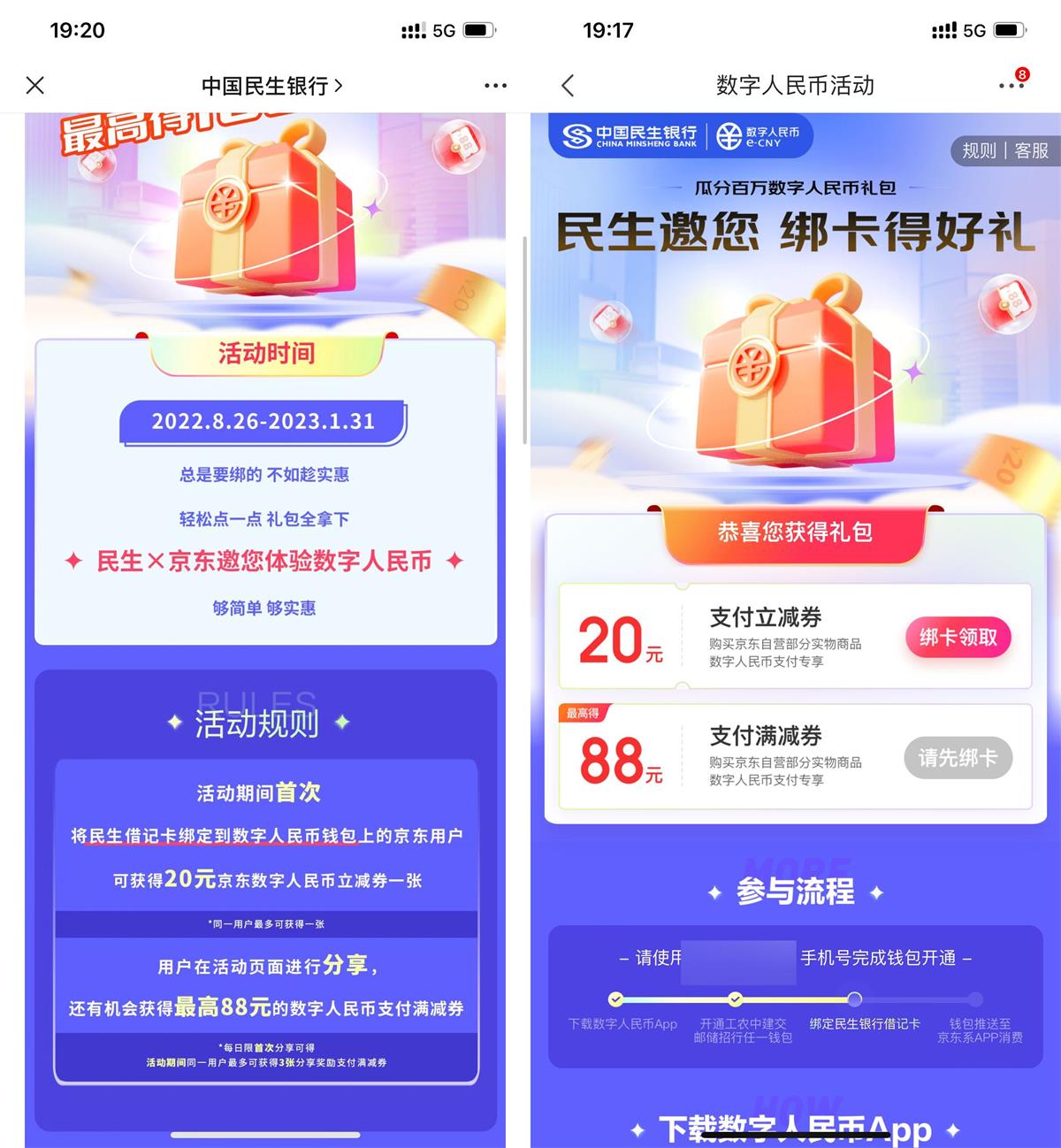 数字人民币领京东20元支付立减券 数字人民币领京东20元支付立减券