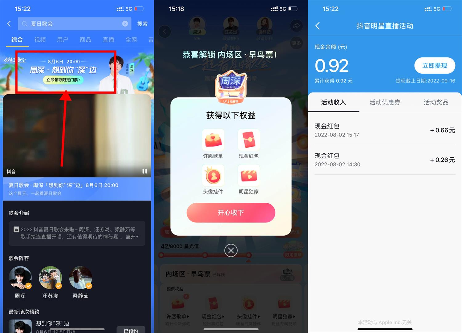 抖音夏日歌会集星光值抽红包-我要有钱网