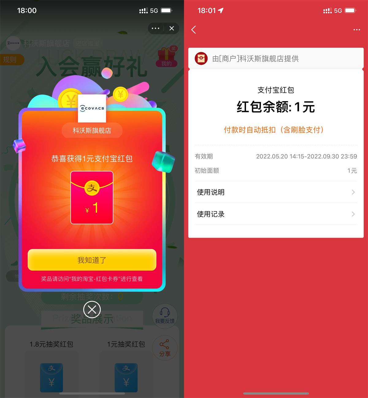 淘宝科沃斯抽0.5~88元支付宝红包-我要有钱网