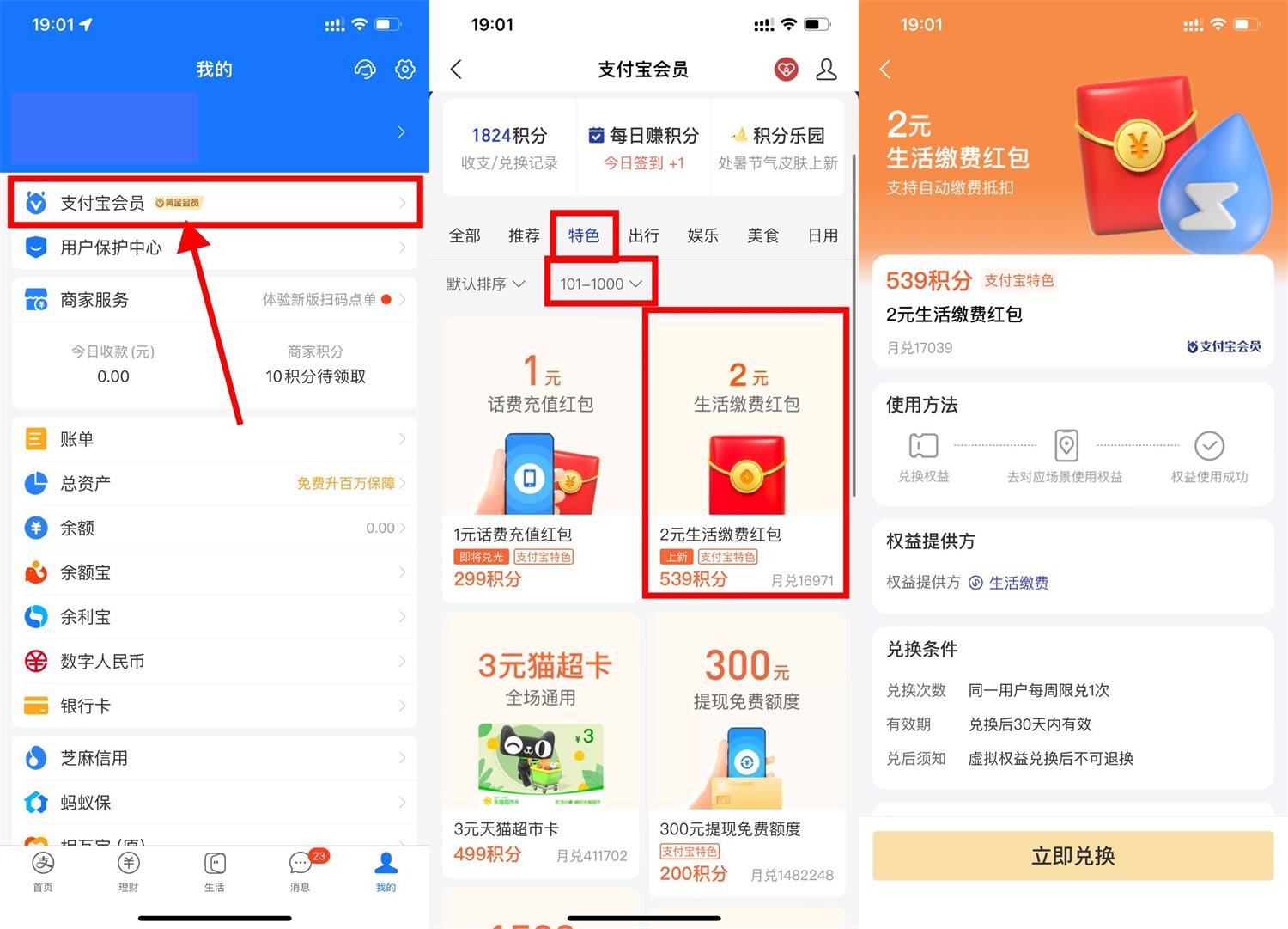 支付宝积分兑换2元生活缴费红包-我要有钱网