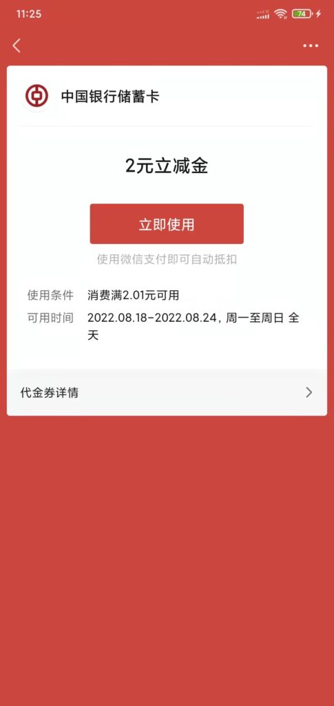 中行河南分行抽1~2元立减金 中行河南分行抽1~2元立减金
