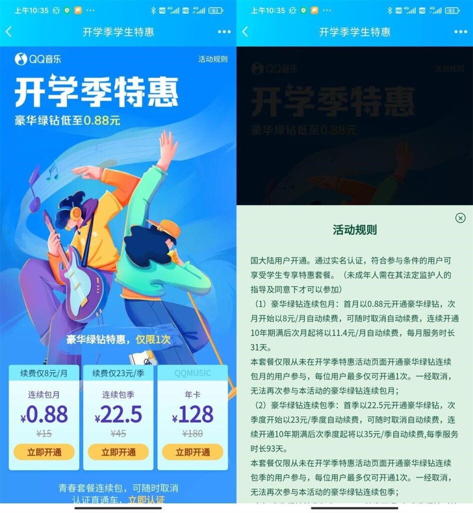 学生认证0.88元开豪华绿钻月卡 学生认证0.88元开豪华绿钻月卡