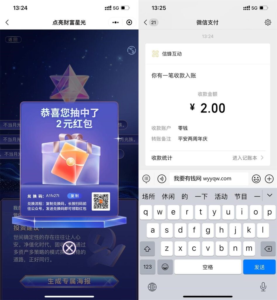 平安点亮财富星光必中随机红包-我要有钱网