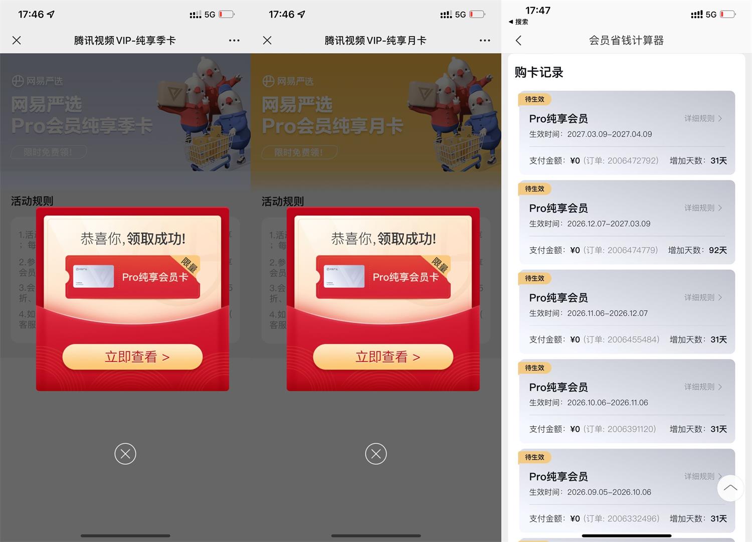 免费领4个月网易严选纯享会员-我要有钱网