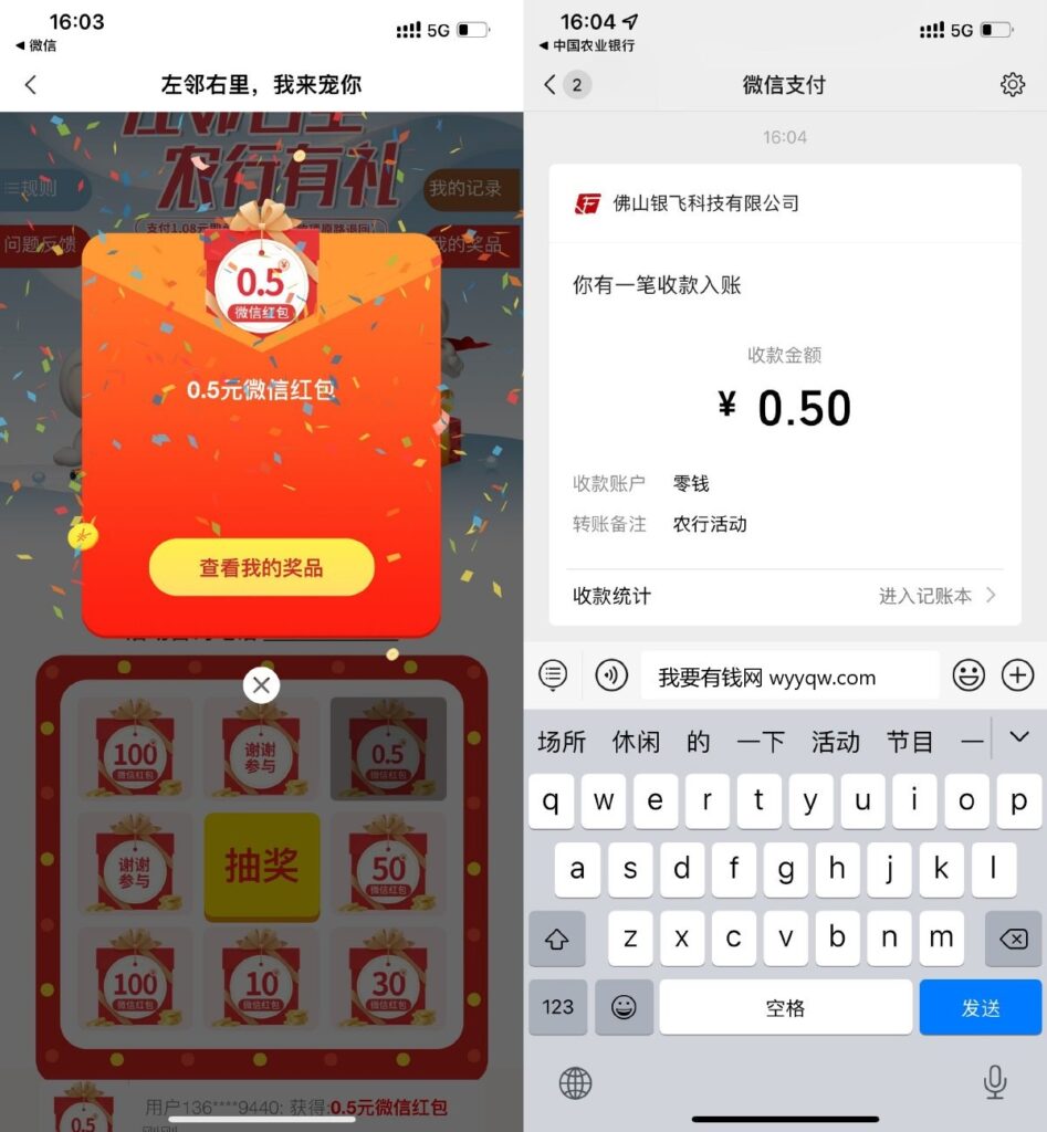 农行有礼抽0.5~100元微信红包-我要有钱网