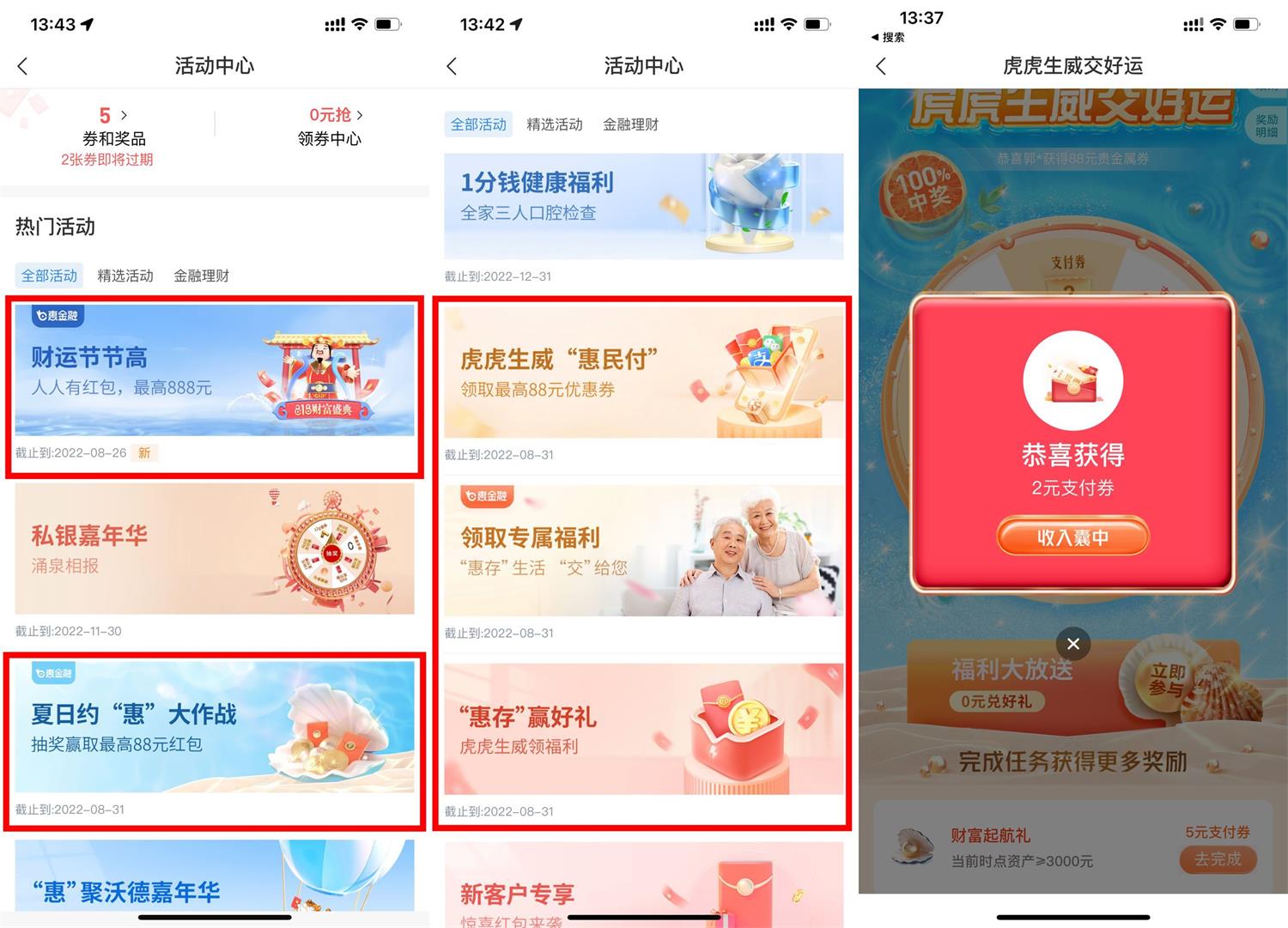 交行部分用户抽2~88元贴金券-我要有钱网