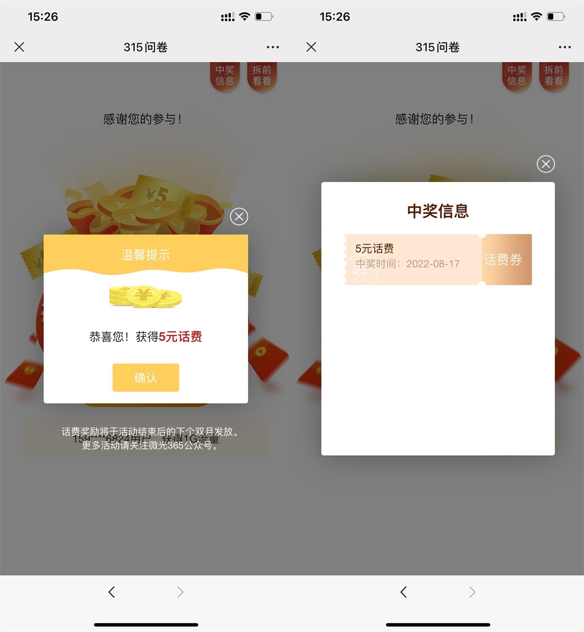 315简单答题抽5元话费或流量 315简单答题抽5元话费或流量