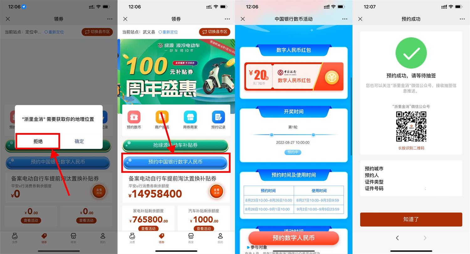 预约抽20元中行数字人民币红包-我要有钱网