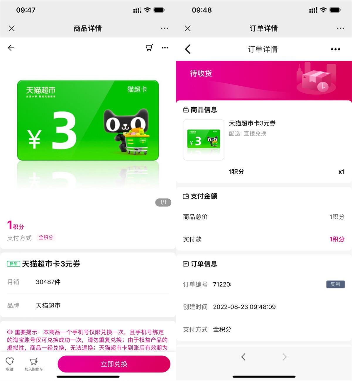 移动1积分兑换3元天猫超市卡 移动1积分兑换3元天猫超市卡