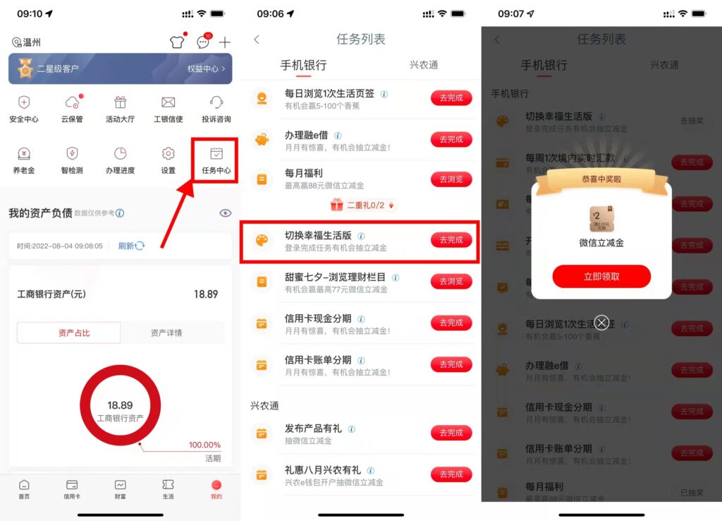 工行切换幸福生活版抽2元立减金-我要有钱网