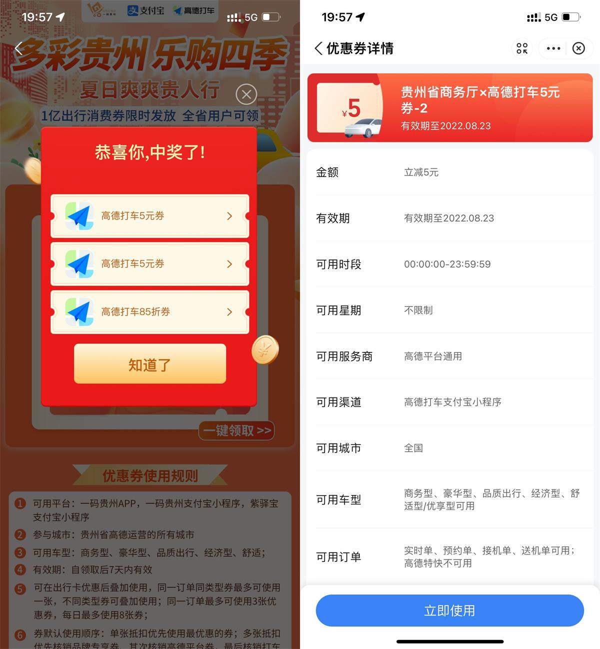 支付宝领2张高德打车5元无门槛券-我要有钱网