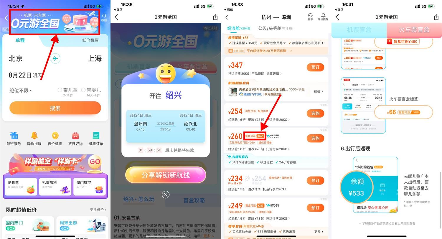 去哪儿抽随机目的地0元动车票 去哪儿抽随机目的地0元动车票