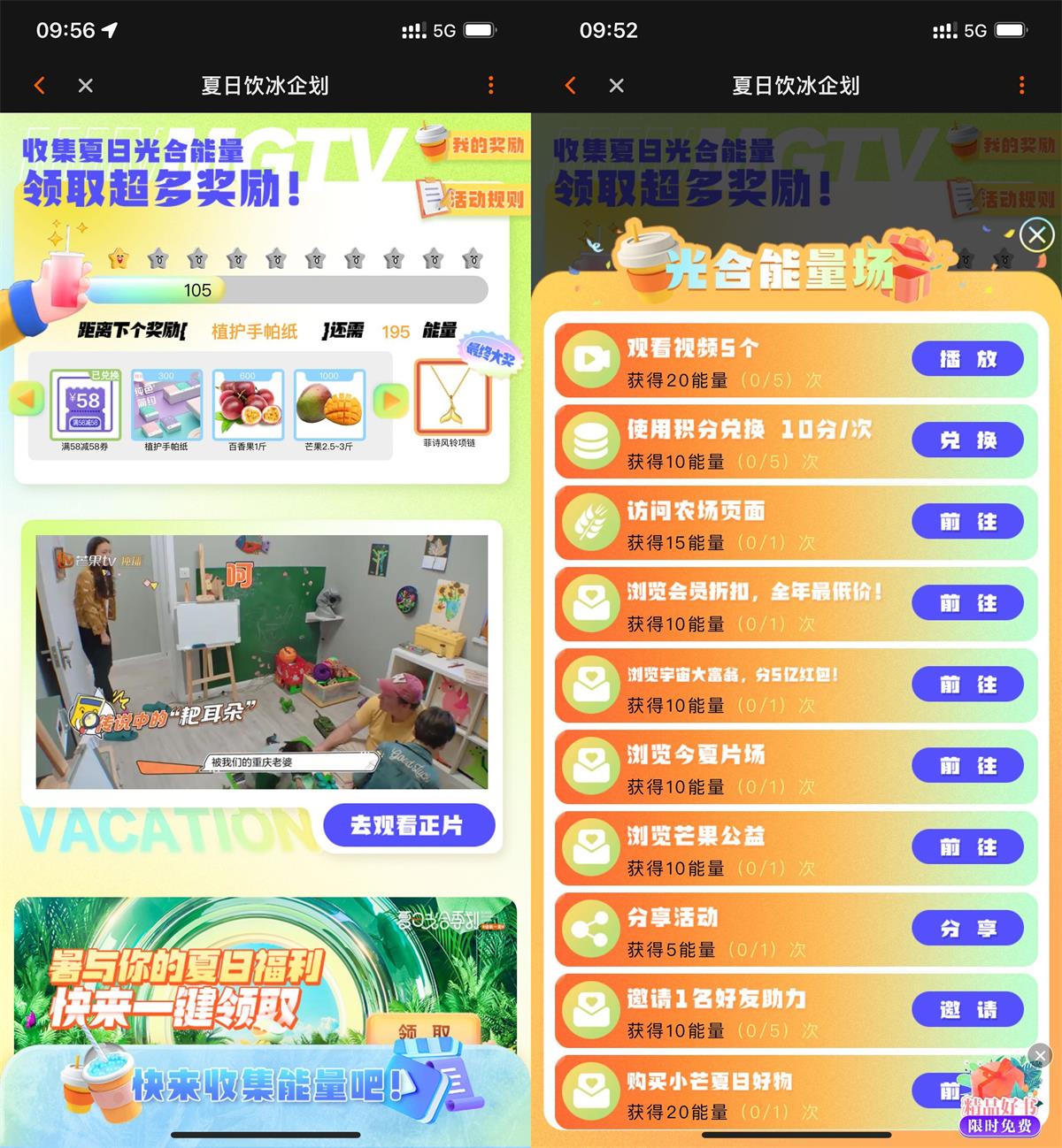 小芒做任务得能量兑换免费实物-我要有钱网