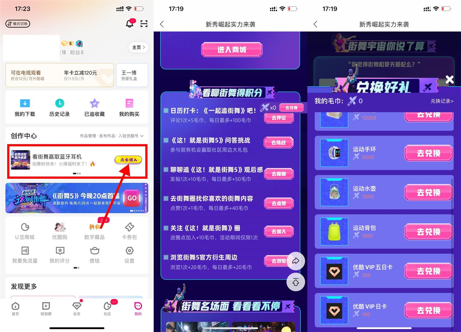 优酷集毛巾兑换实物或优酷会员-我要有钱网