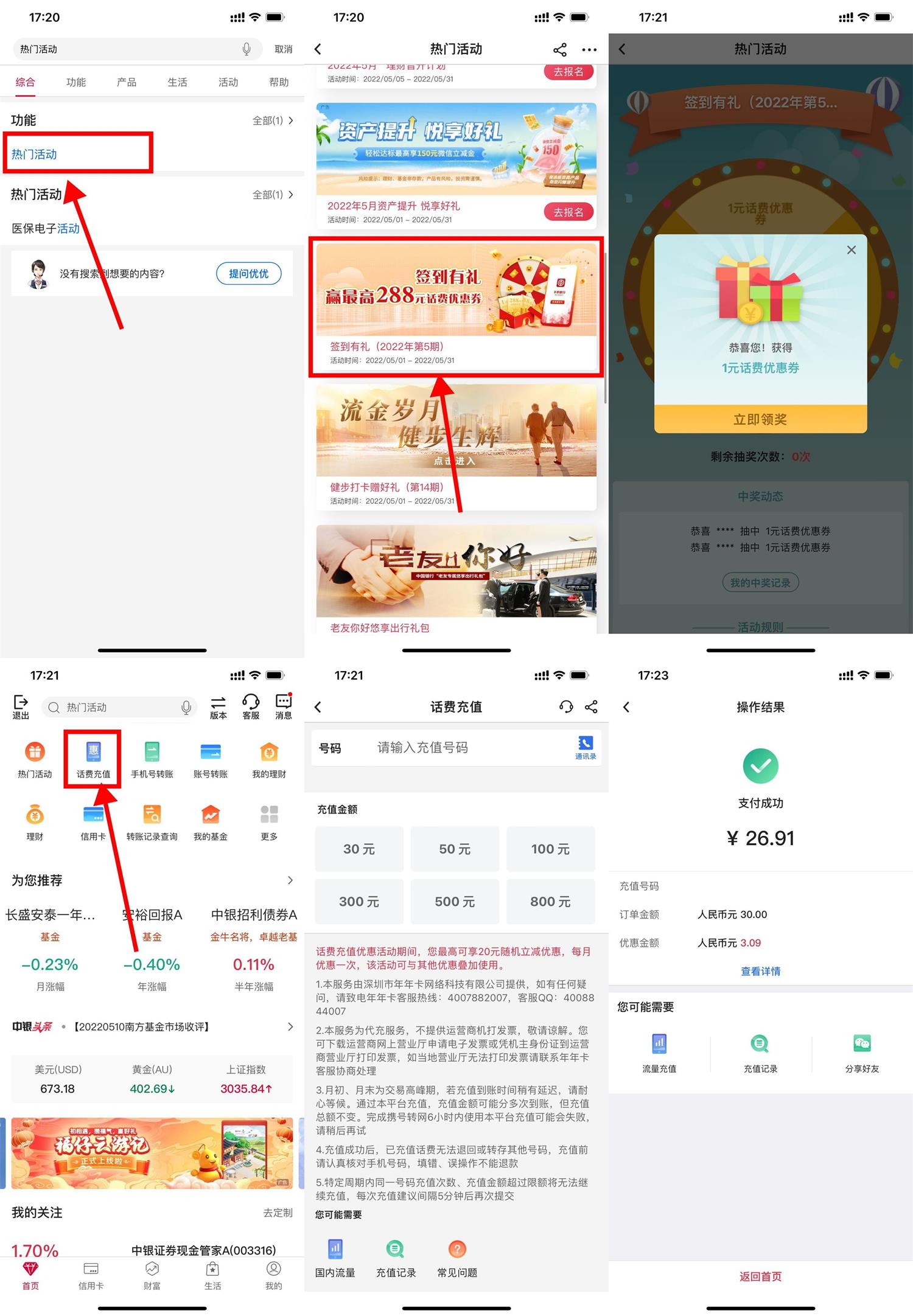 中行老用户充30元话费随机立减-我要有钱网