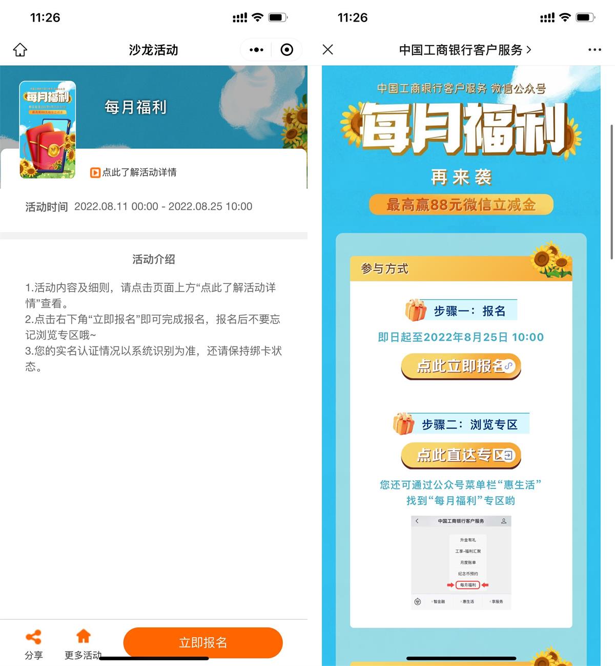 工行沙龙报名抽1~88元立减金-我要有钱网