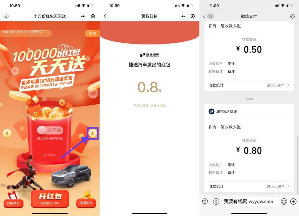 捷途简单任务抽3个随机红包-我要有钱网