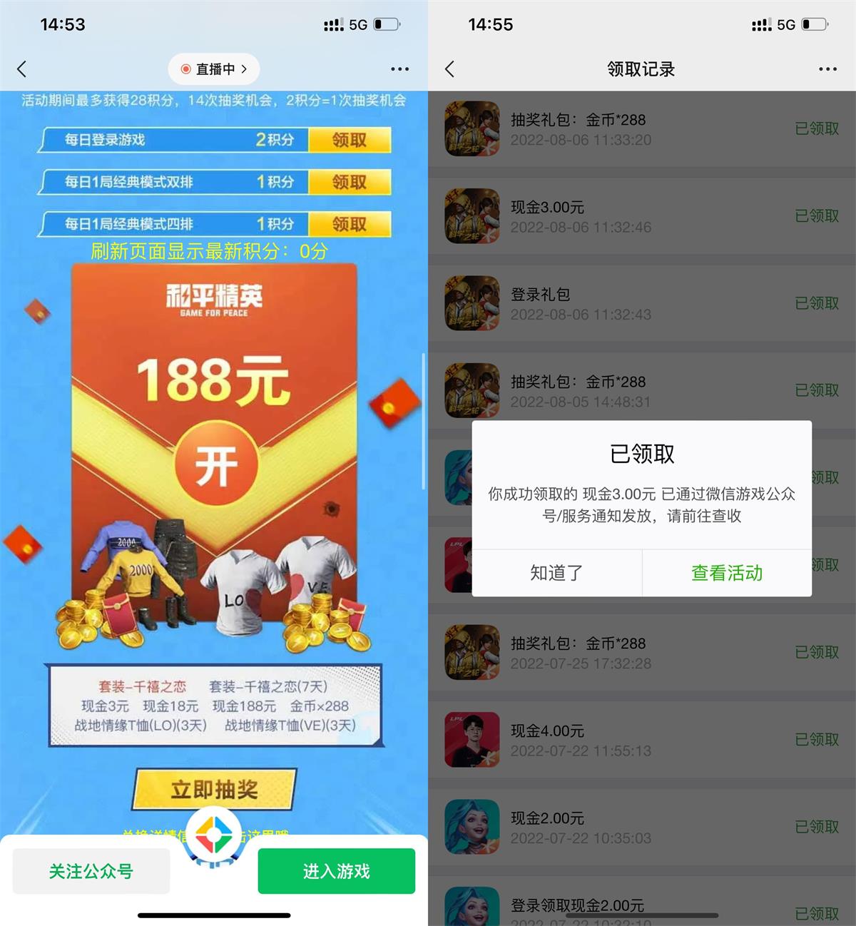 和平精英登陆游戏抽3元红包-我要有钱网