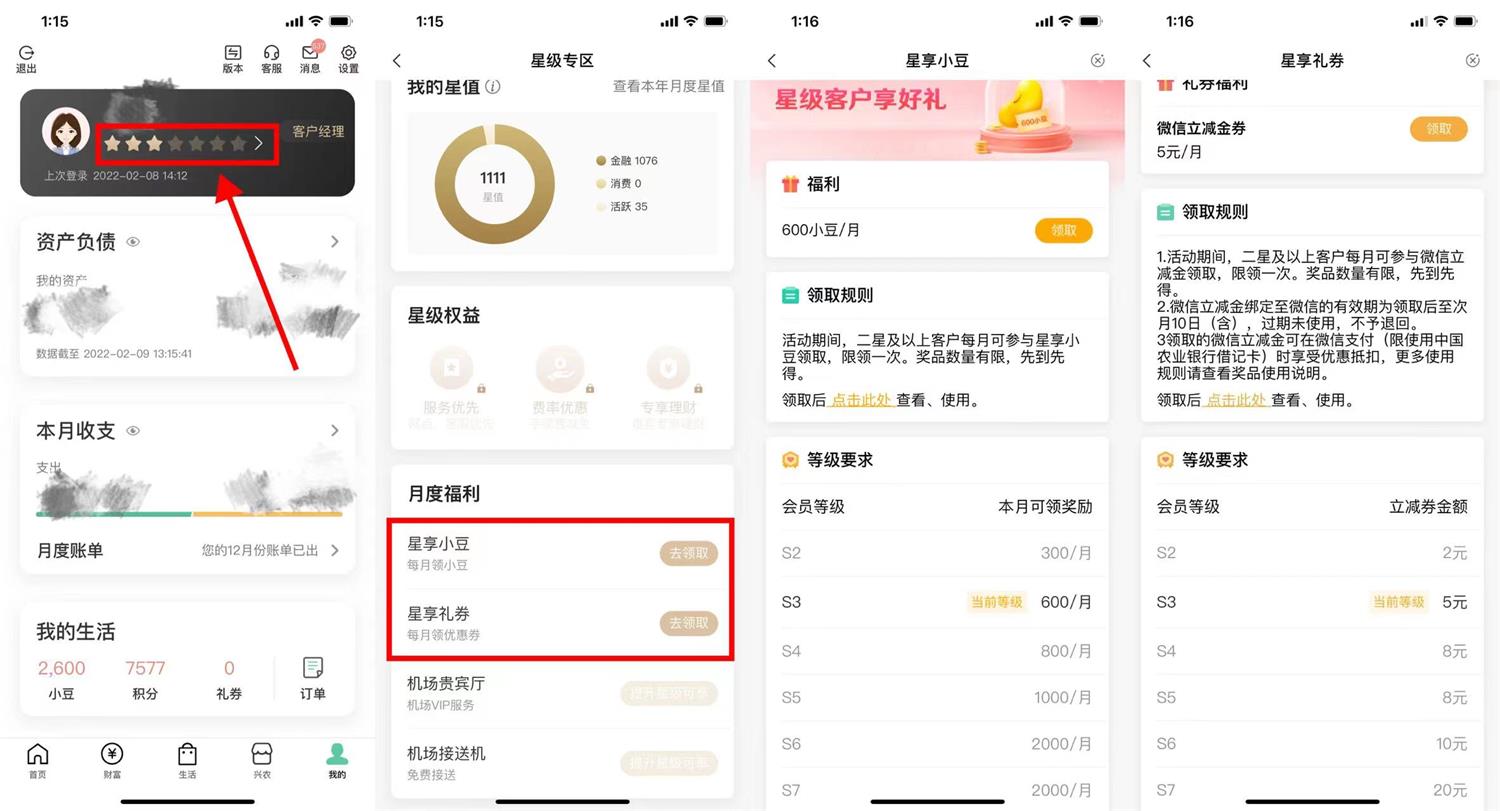 农行星级用户领取2~20元立减金-我要有钱网