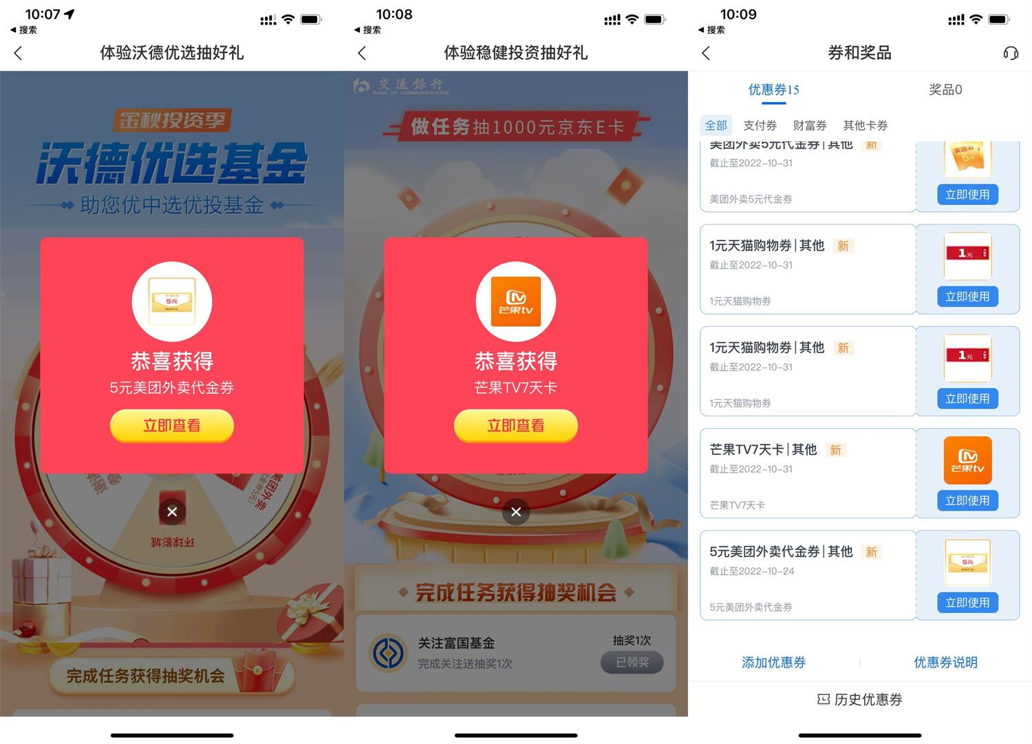 交行抽天猫和美团券或视频会员-我要有钱网
