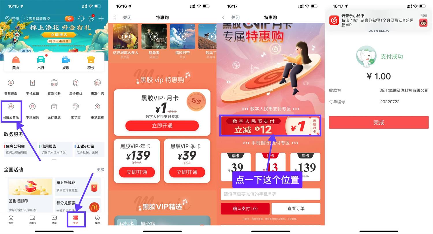 工行1元开网易云音乐会员月卡-我要有钱网