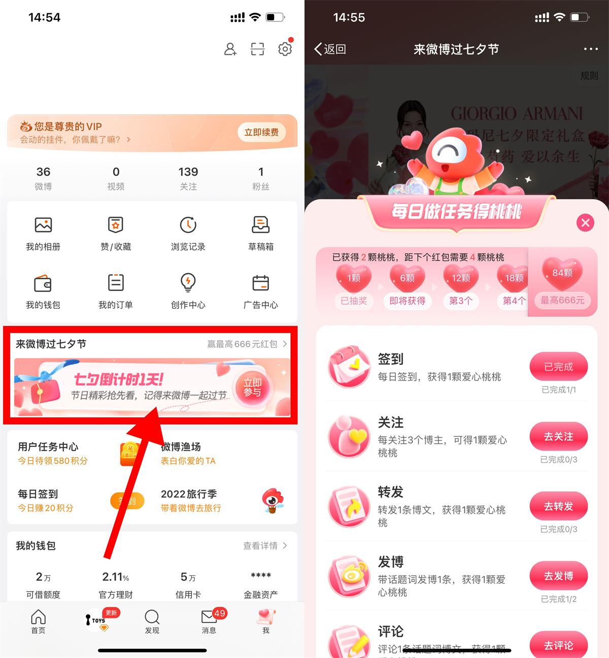 微博七夕节做任务抽随机红包-我要有钱网