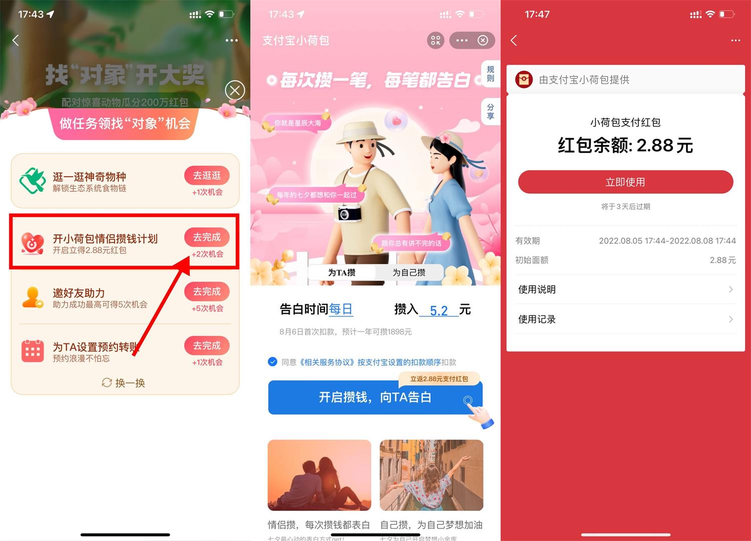 支付宝小荷包领2.88元消费红包-我要有钱网