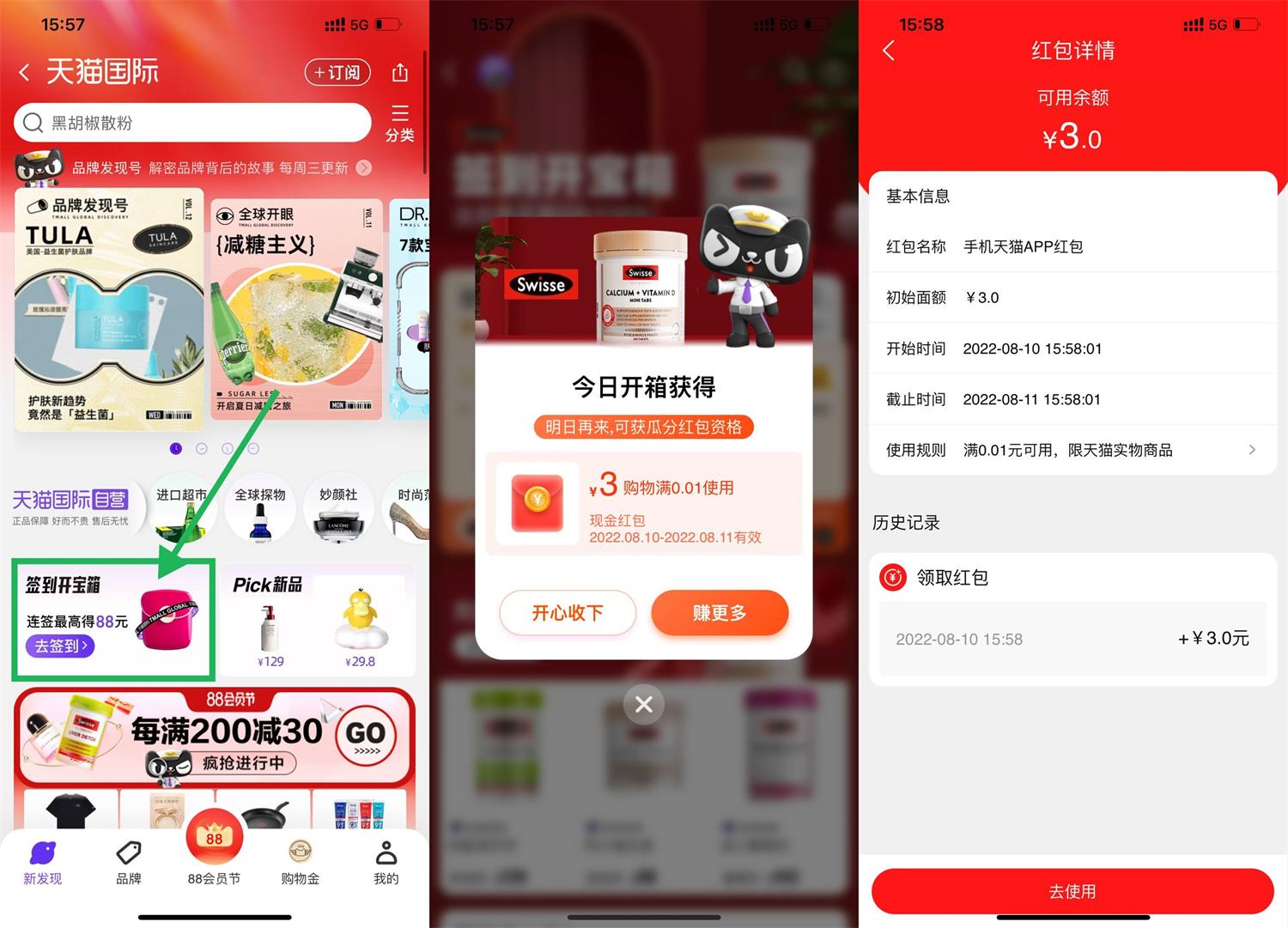 天猫国际签到抽3元购物红包-我要有钱网