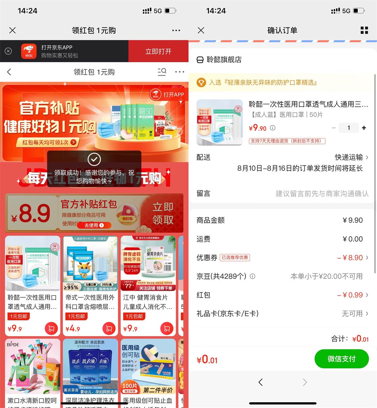京东每天最低0.01元撸实物包邮-我要有钱网