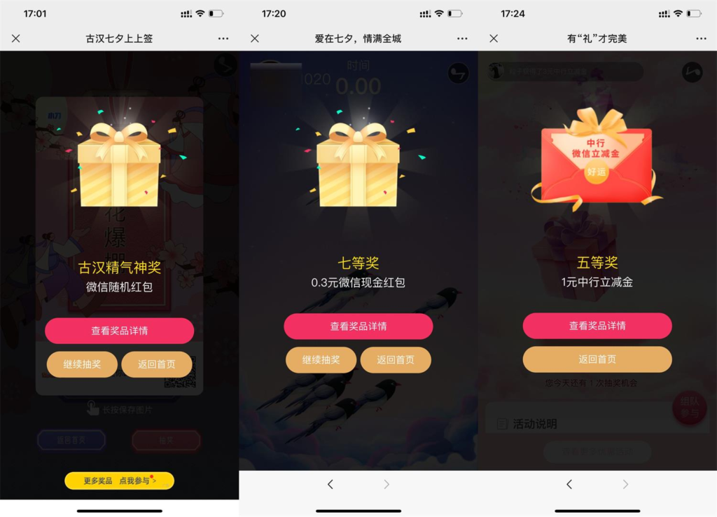 七夕微信抽红包立减金活动合集-我要有钱网