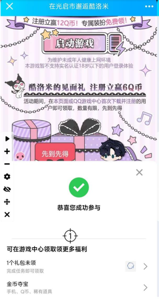 光与夜之恋新用户注册领6Q币-我要有钱网