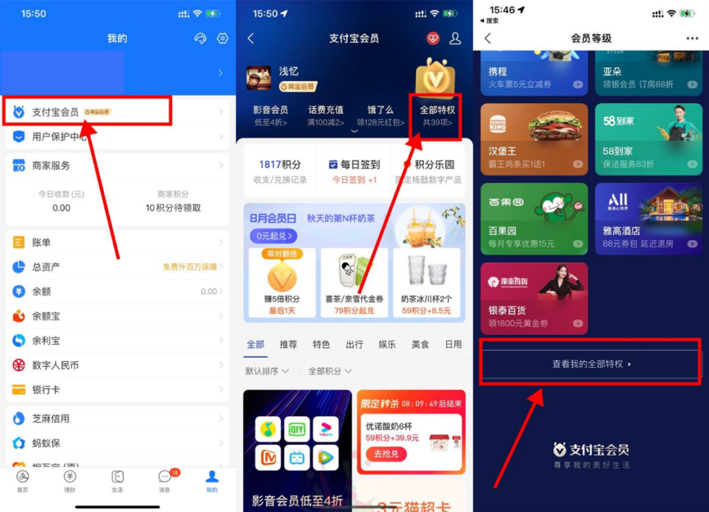 支付宝会员等级领2~5元猫超卡-我要有钱网
