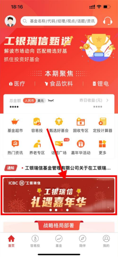 工银瑞信八月礼遇抽随机红包-我要有钱网