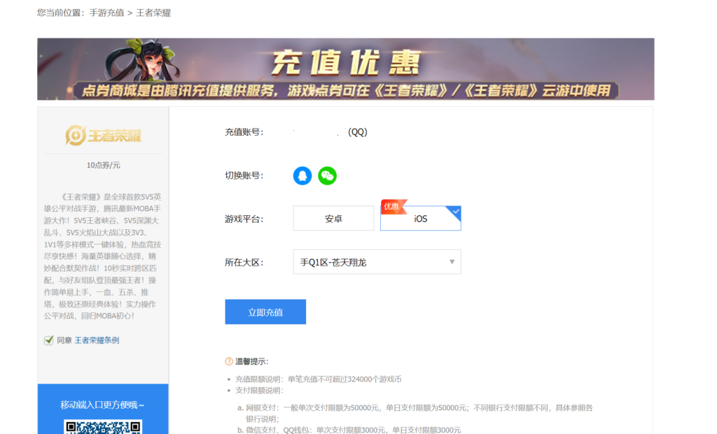 IOS手游如何用Q币充值?手游苹果区使用Q币充点券教程 IOS手游如何用Q币充值?手游苹果区使用Q币充点券教程