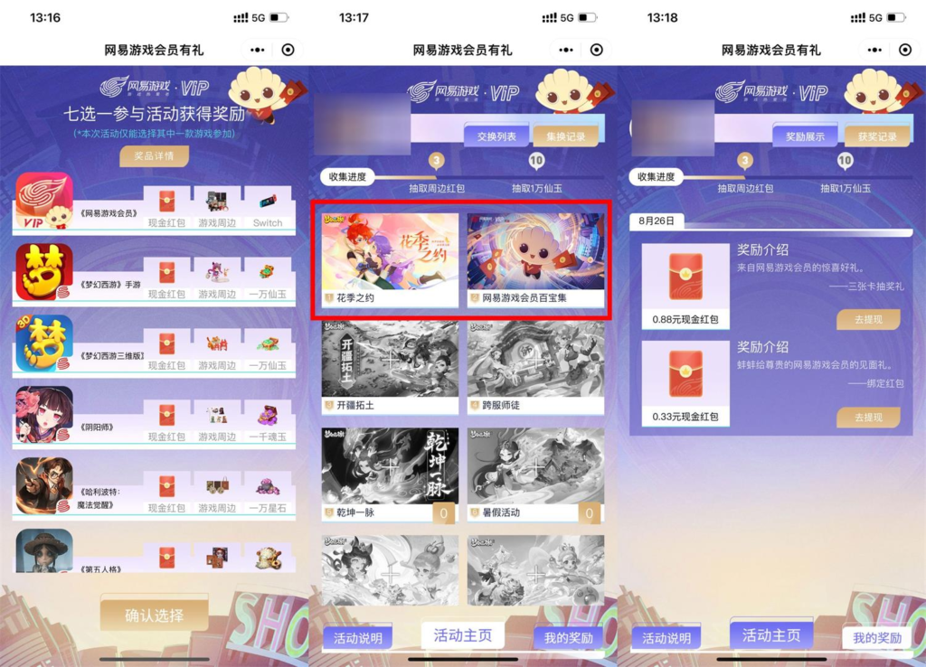 网易游戏预约必中1元以上红包-我要有钱网