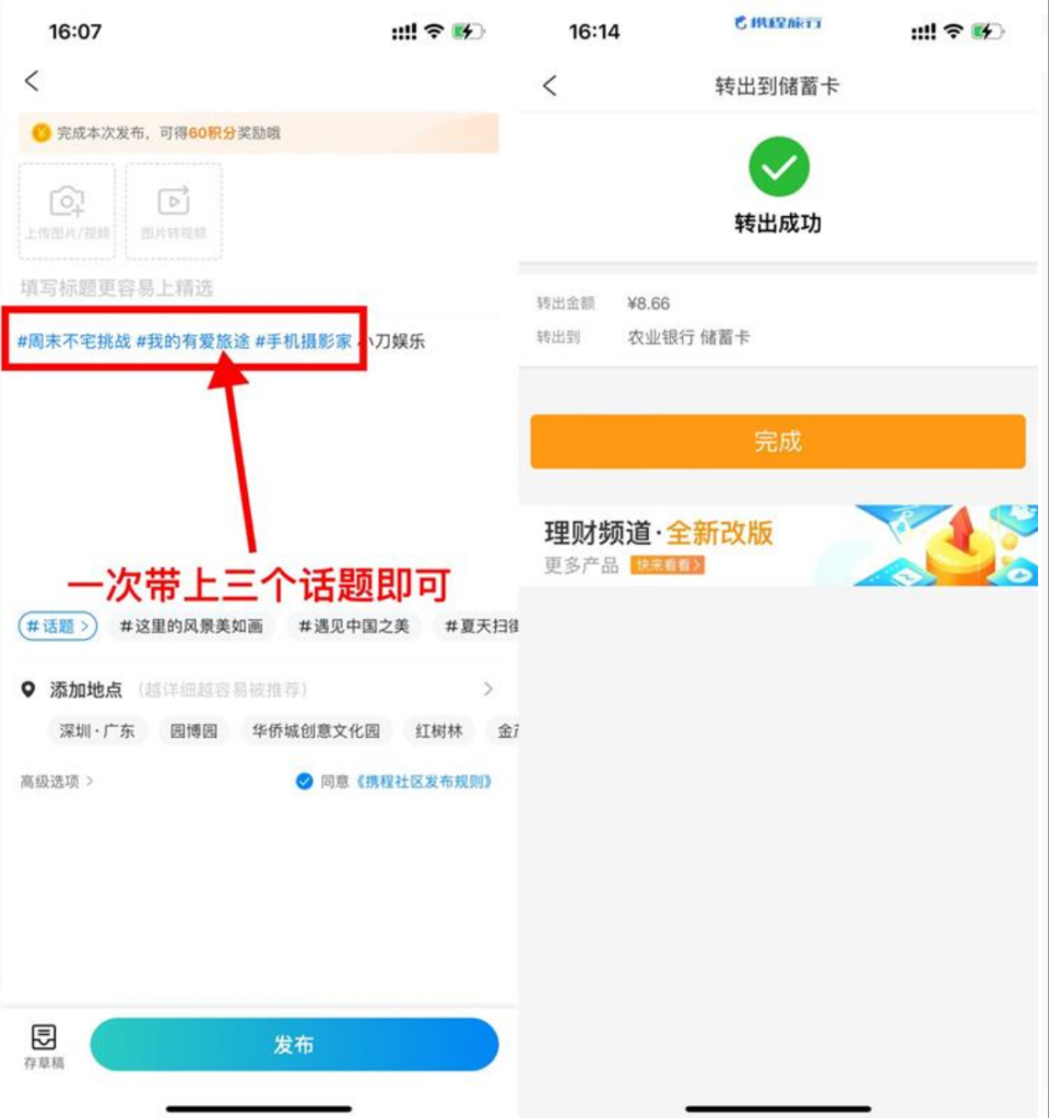 携程老用户发笔记最低领7元红包-我要有钱网