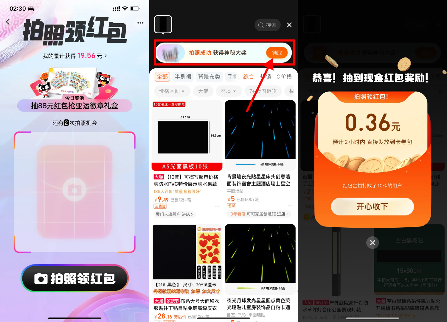 淘宝每天拍照得通用购物红包-我要有钱网