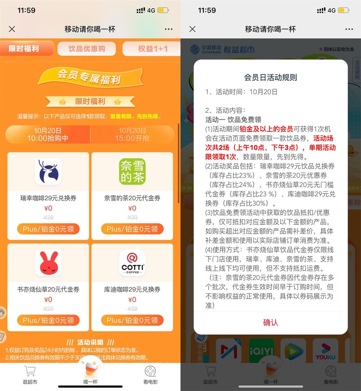 移动铂金权益会员0元抢奶茶券 移动铂金权益会员0元抢奶茶券