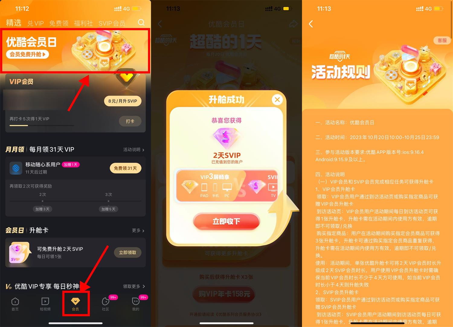 优酷会员日免费升级酷喵会员-我要有钱网