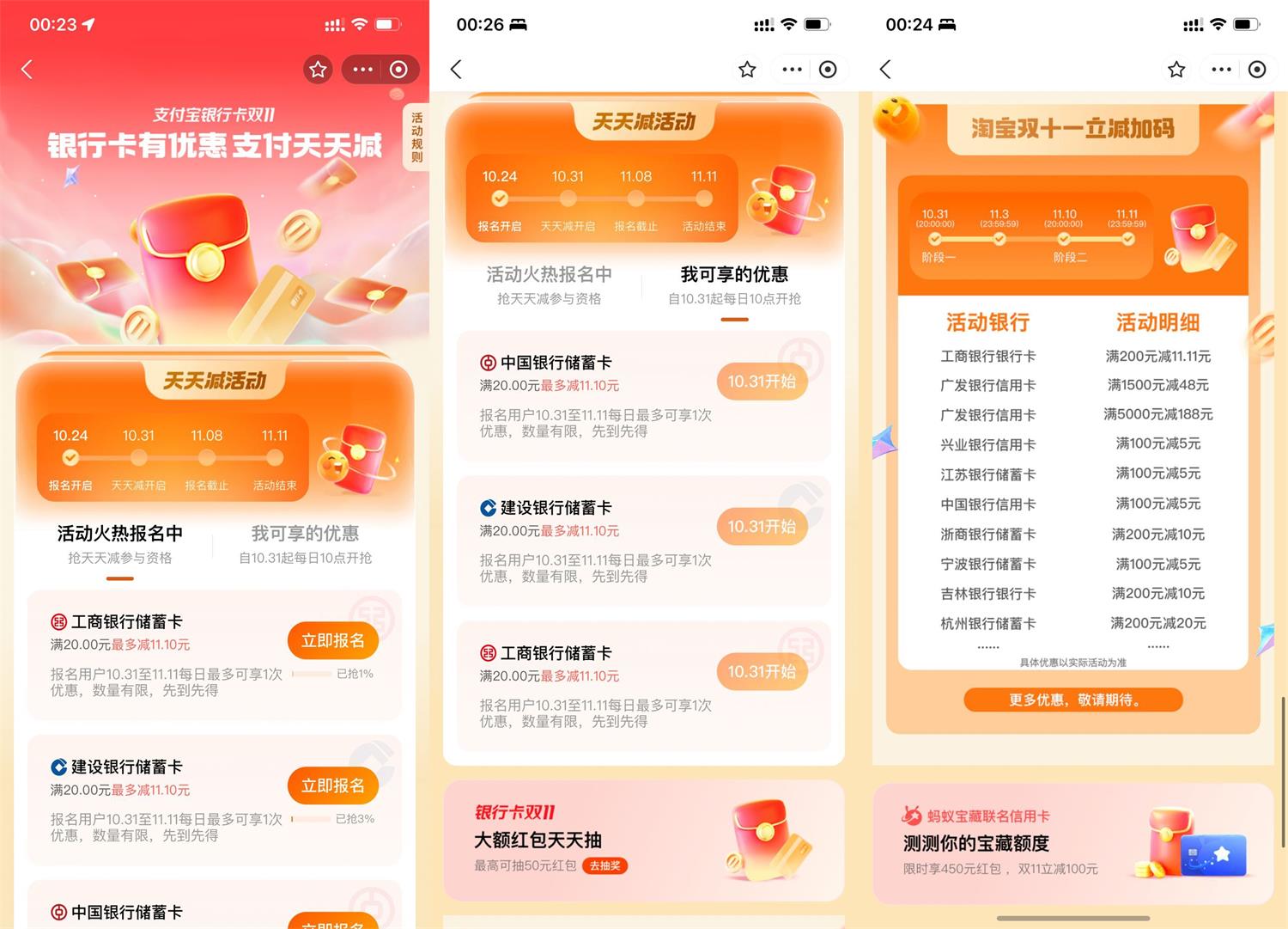 支付宝银行双11支付天天立减-我要有钱网