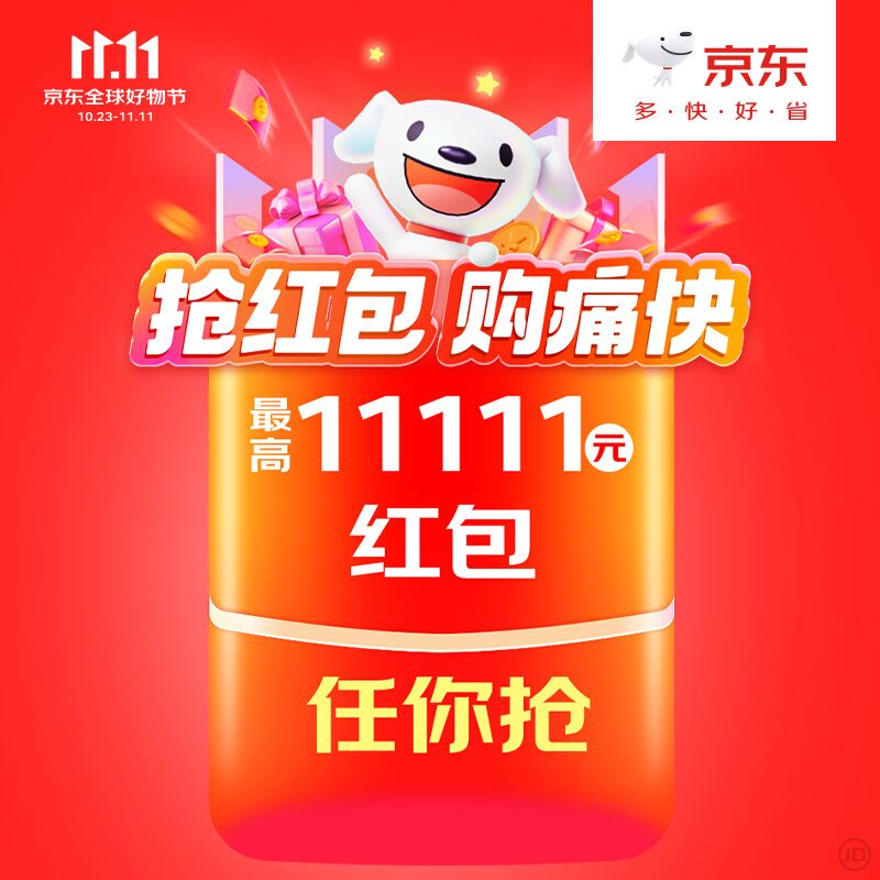 2023京东双11来啦！每天抽红包！-我要有钱网